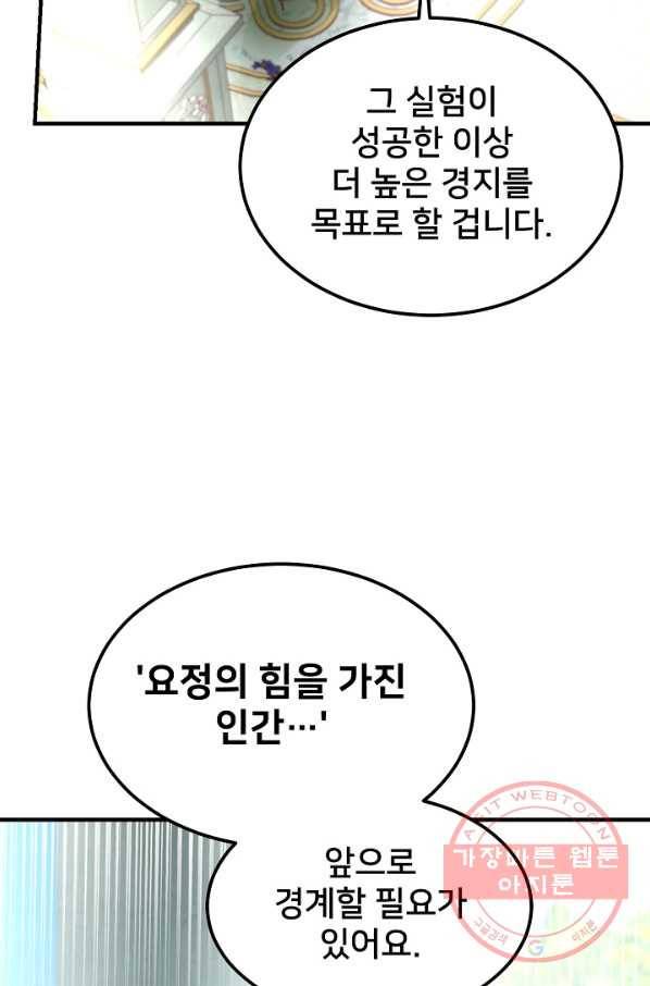 램프의 아미나 100화 47