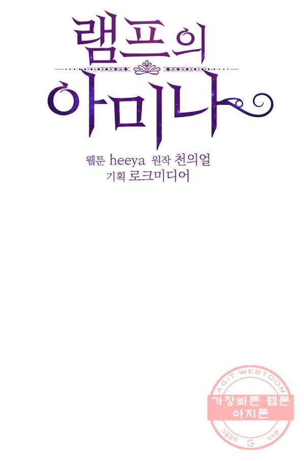 램프의 아미나 100화 49