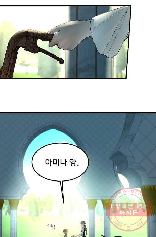 램프의 아미나 100화 50