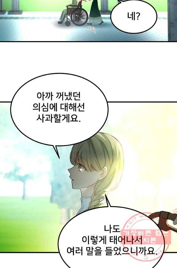 램프의 아미나 100화 51