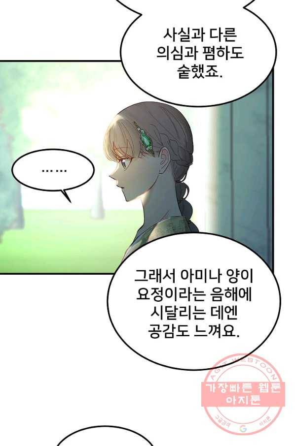 램프의 아미나 100화 52