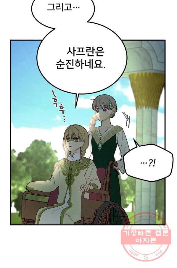 램프의 아미나 100화 53