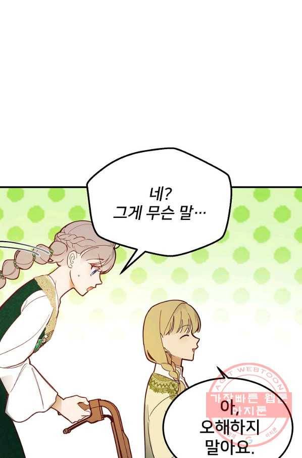 램프의 아미나 100화 54