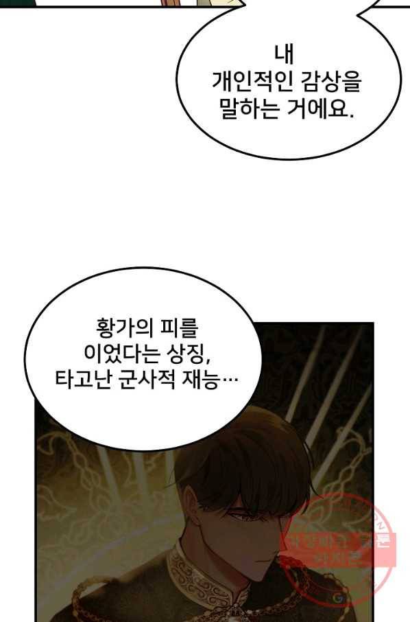 램프의 아미나 100화 55