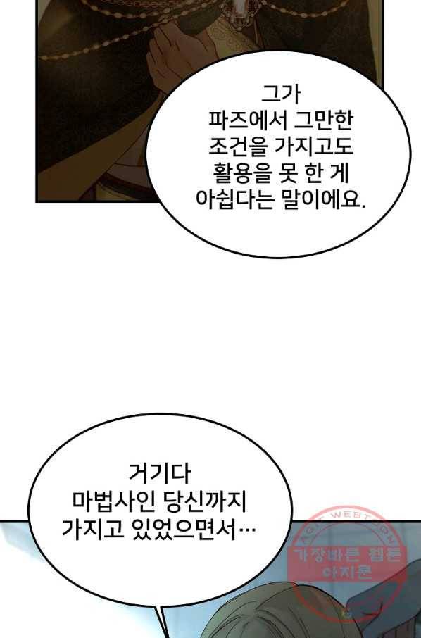 램프의 아미나 100화 56