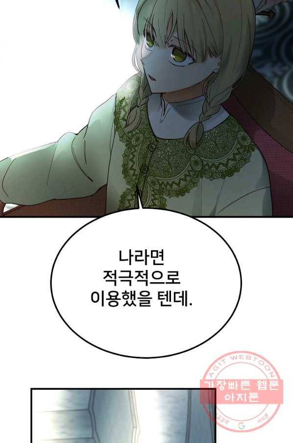램프의 아미나 100화 57