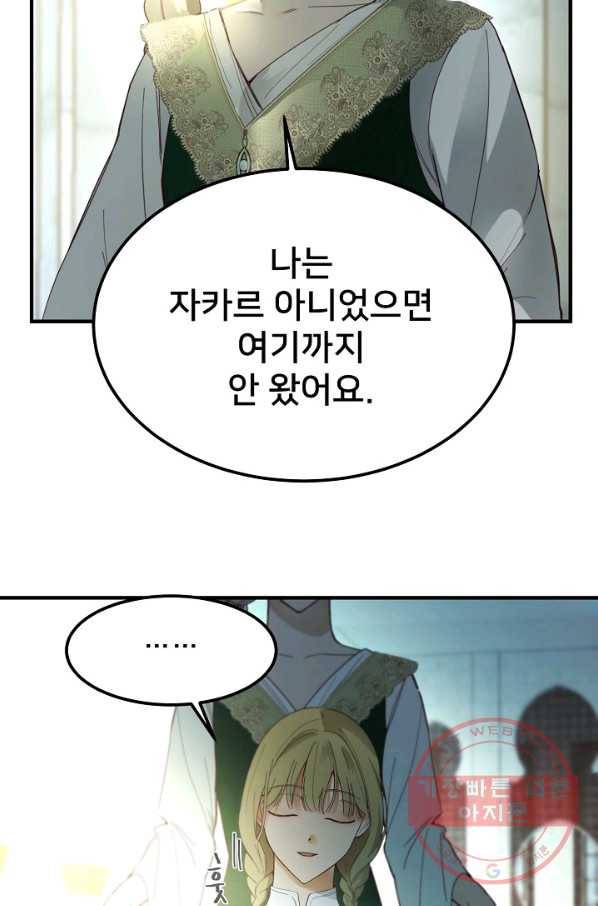 램프의 아미나 100화 60