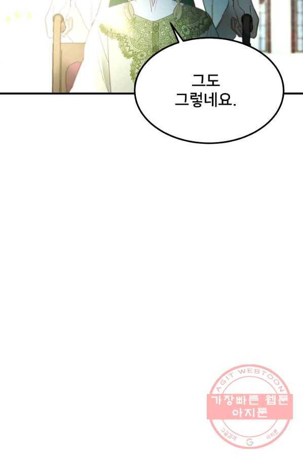 램프의 아미나 100화 61