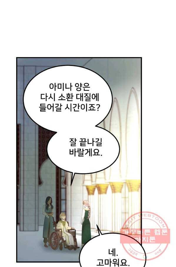램프의 아미나 100화 62