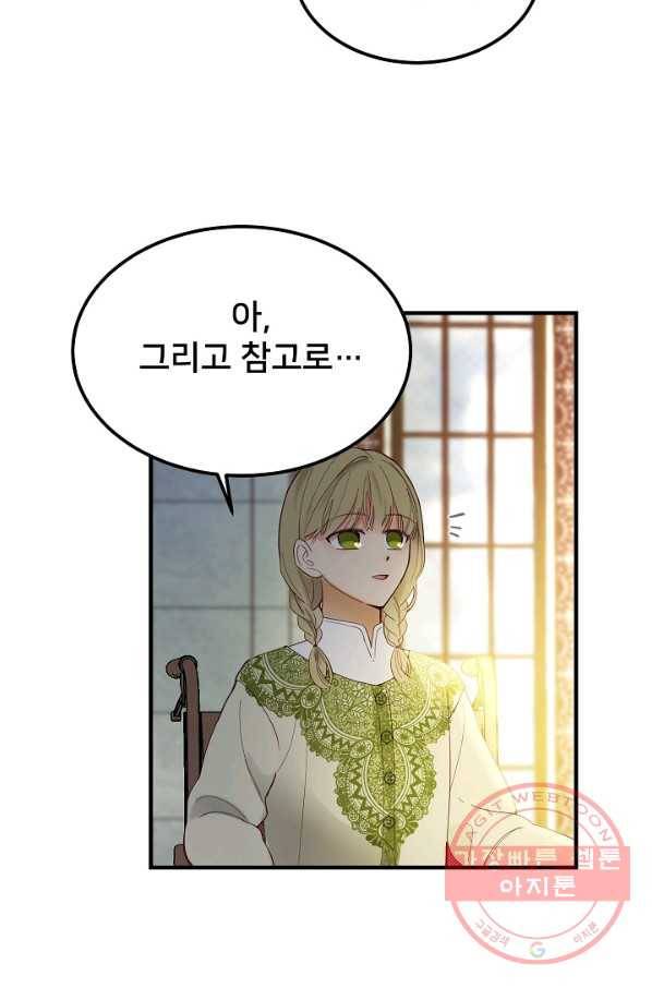 램프의 아미나 100화 63