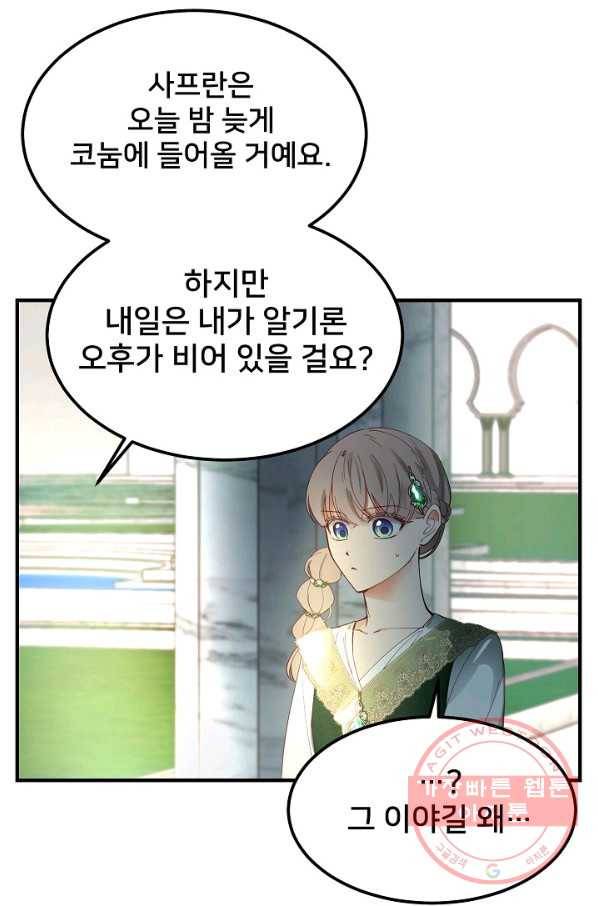 램프의 아미나 100화 64