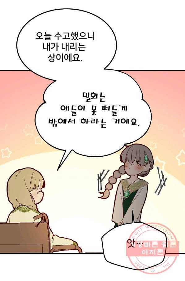 램프의 아미나 100화 65