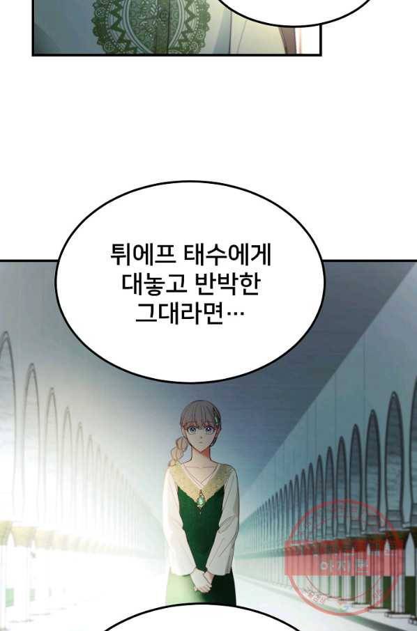 램프의 아미나 100화 67