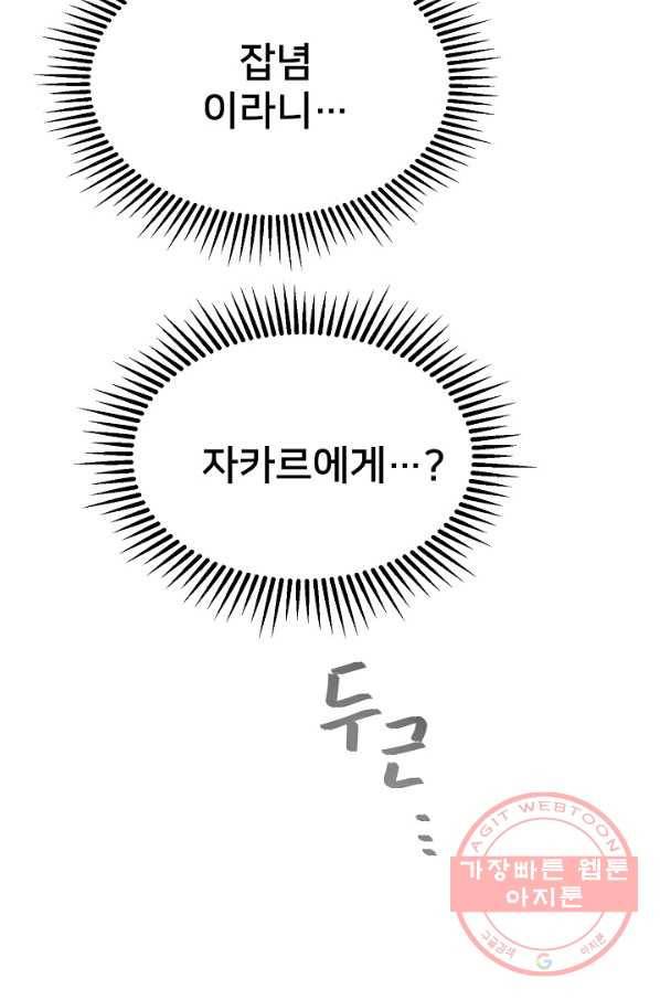 램프의 아미나 100화 71