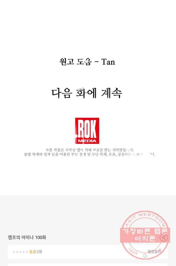 램프의 아미나 100화 75