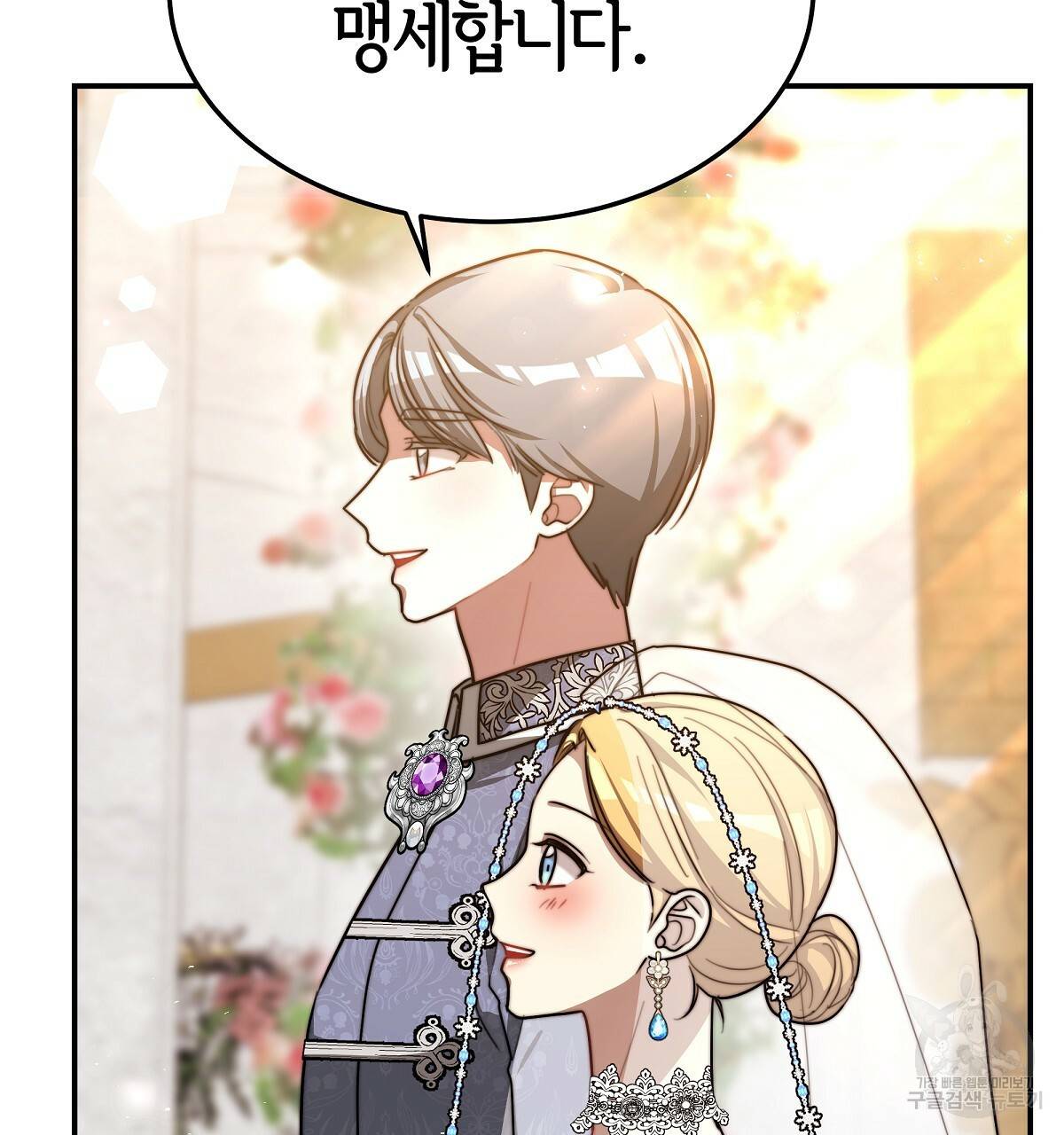 세 명이서 결혼생활 중입니다 20화 10