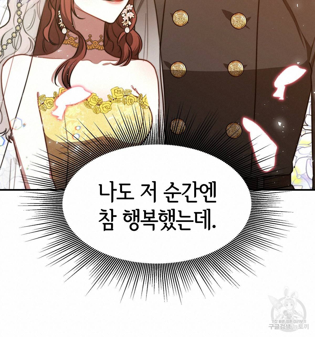 세 명이서 결혼생활 중입니다 20화 19