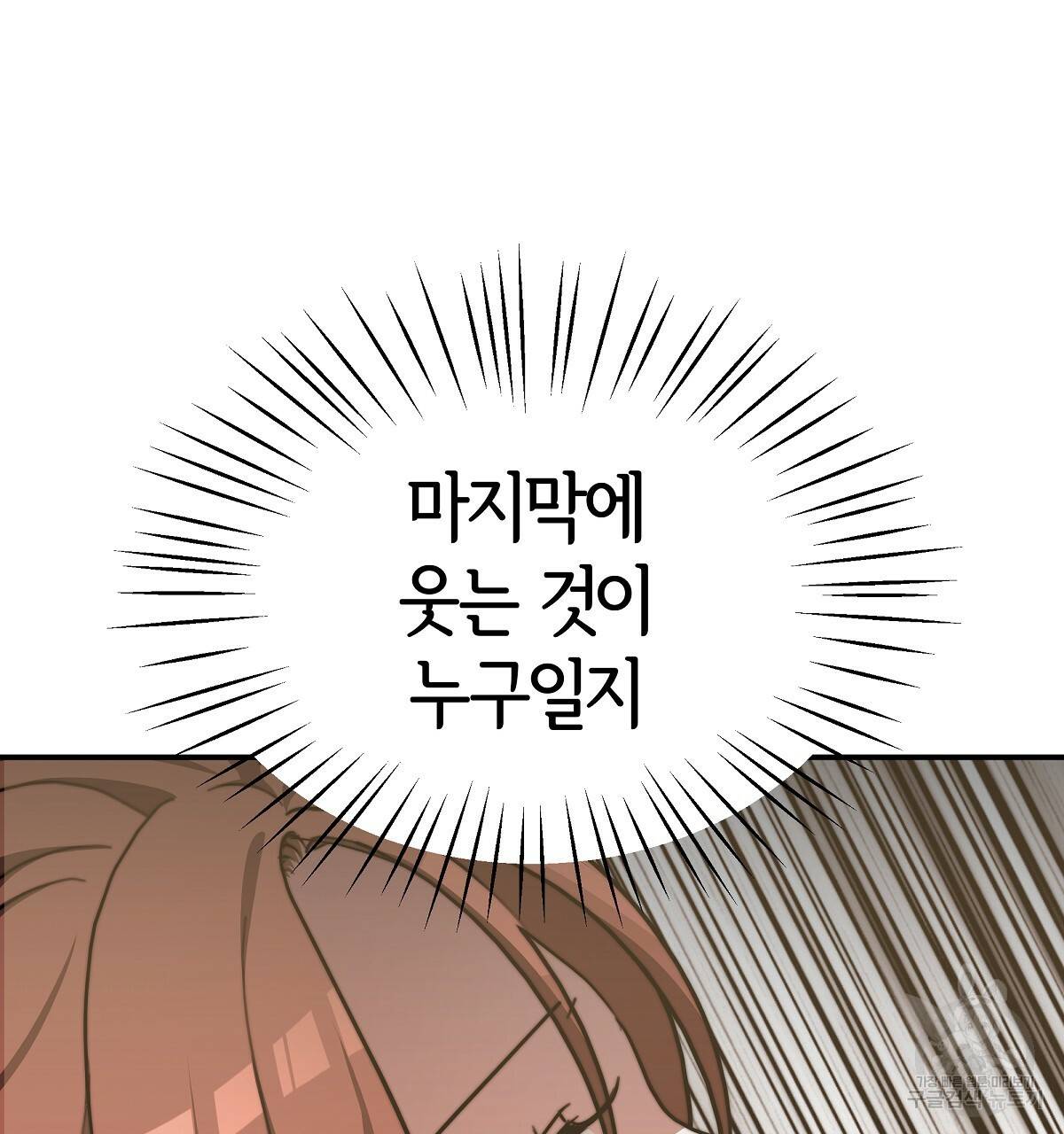 세 명이서 결혼생활 중입니다 20화 43