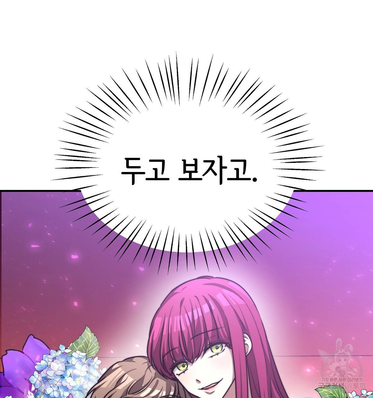 세 명이서 결혼생활 중입니다 20화 46