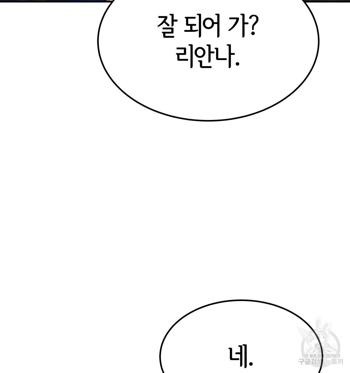세 명이서 결혼생활 중입니다 20화 58