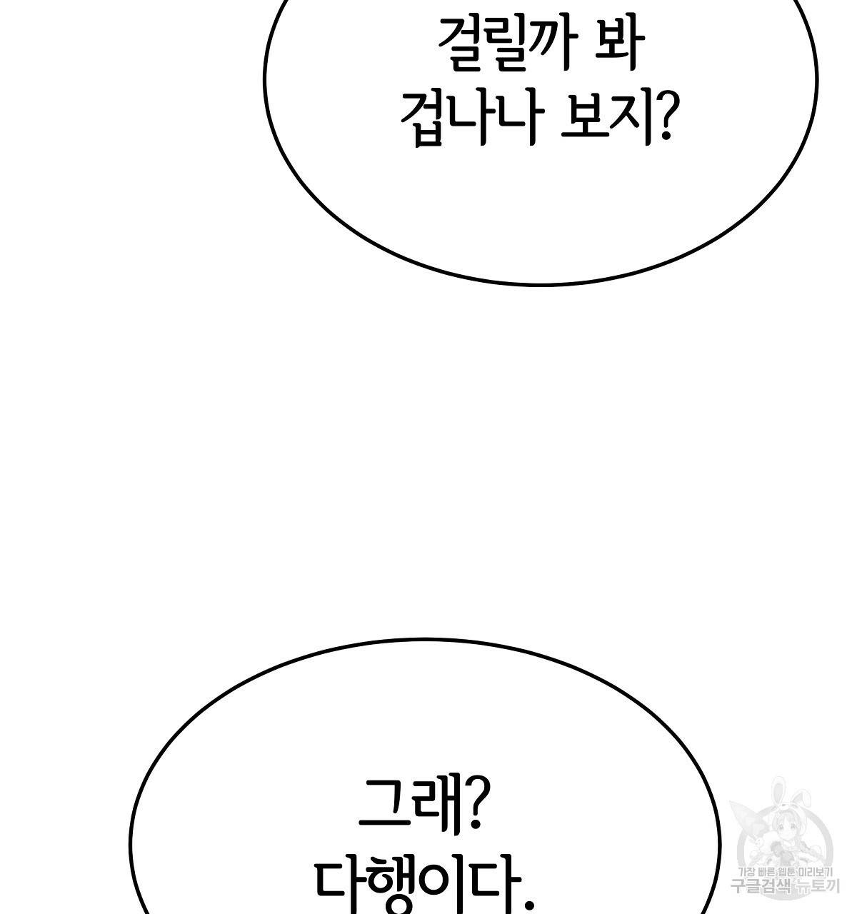 세 명이서 결혼생활 중입니다 20화 61
