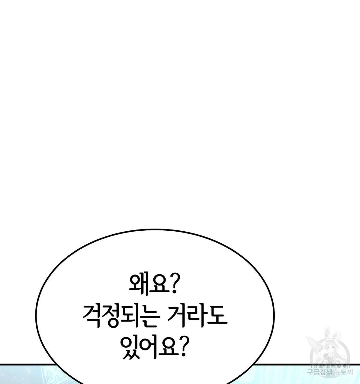 세 명이서 결혼생활 중입니다 20화 64