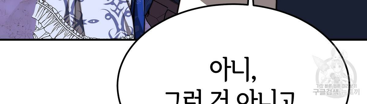 세 명이서 결혼생활 중입니다 20화 66