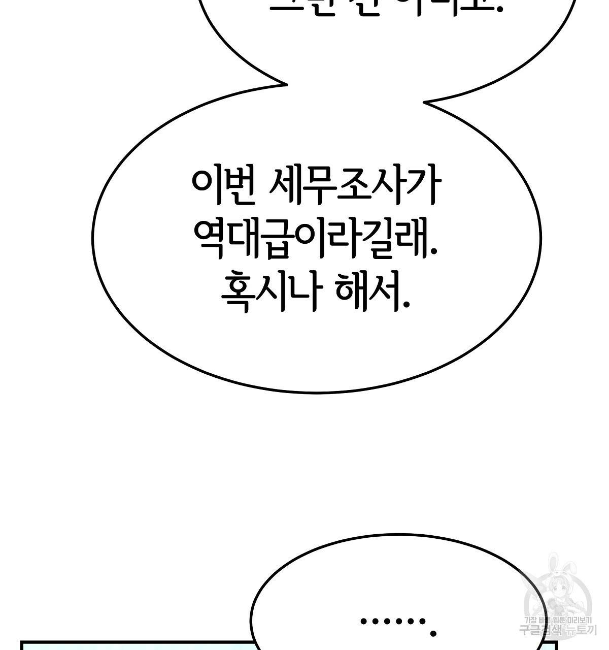 세 명이서 결혼생활 중입니다 20화 67