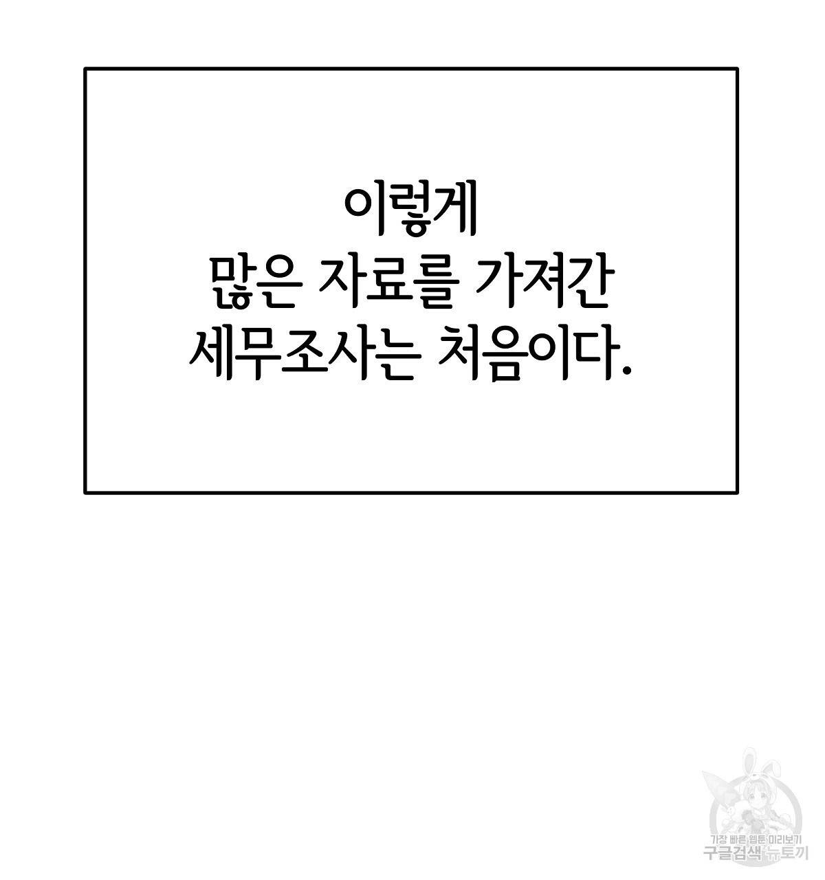세 명이서 결혼생활 중입니다 20화 71