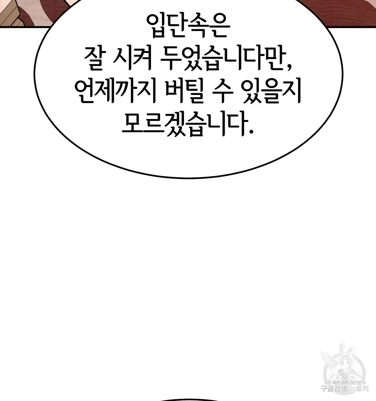세 명이서 결혼생활 중입니다 20화 74