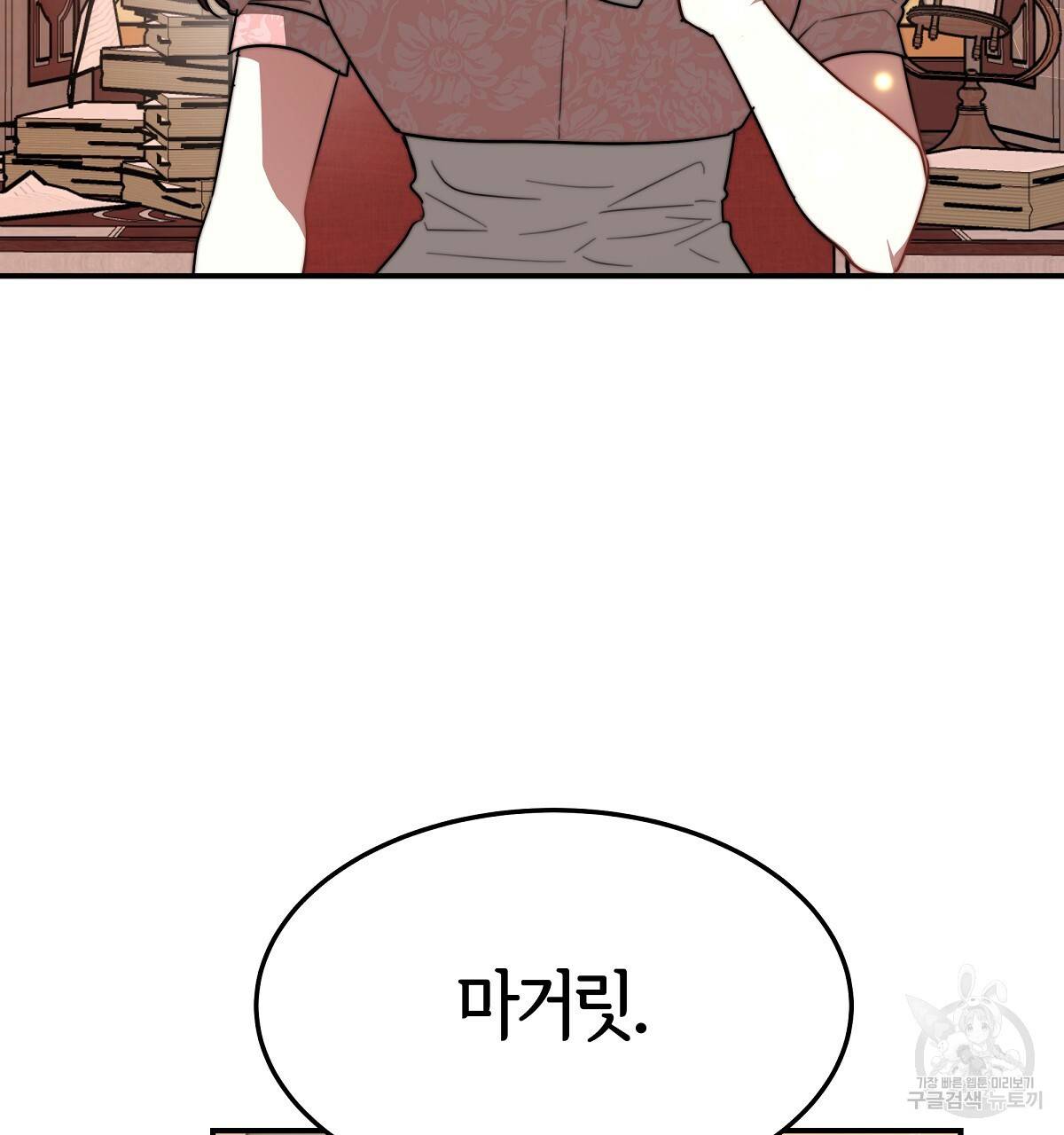 세 명이서 결혼생활 중입니다 20화 77