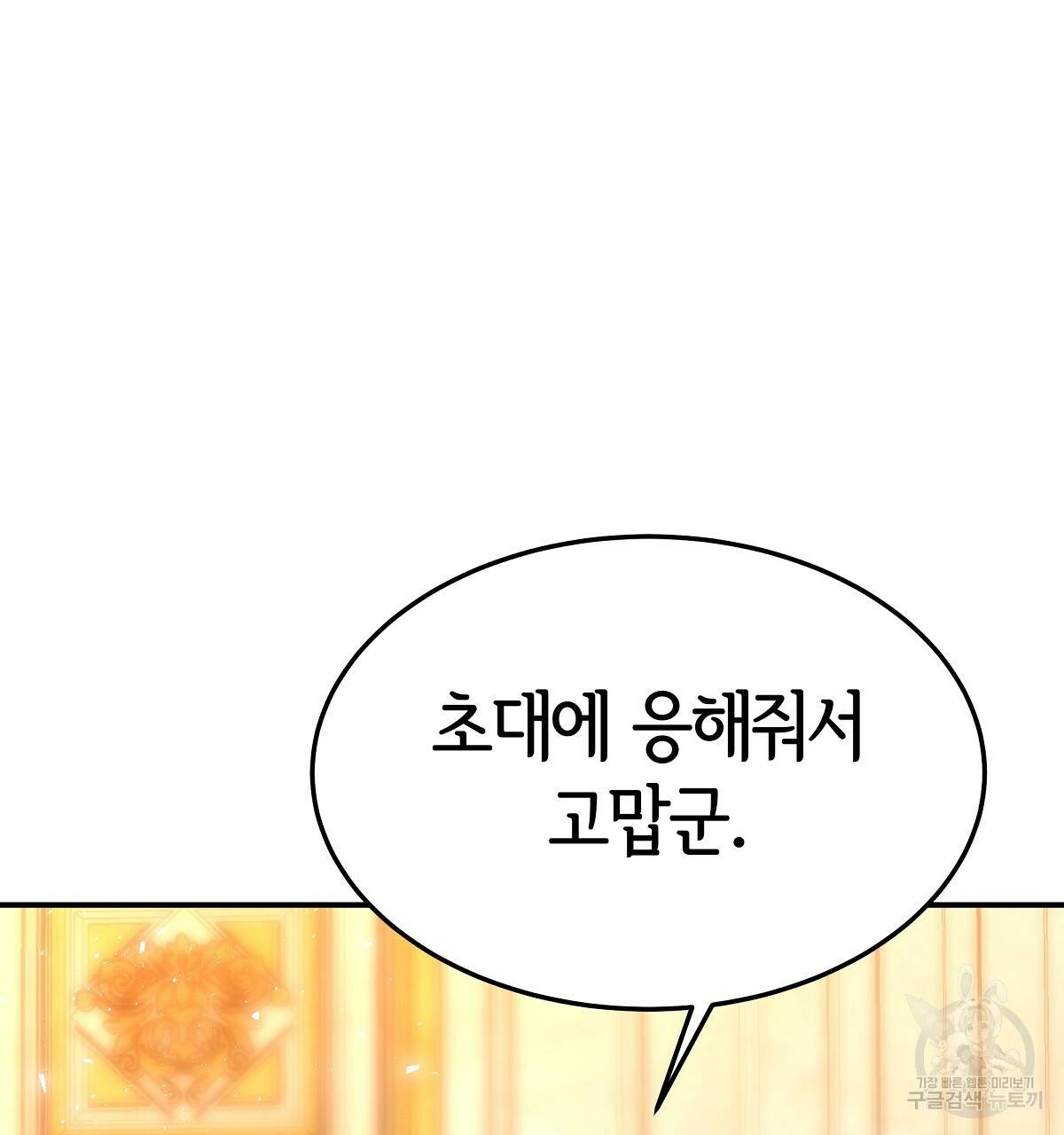 세 명이서 결혼생활 중입니다 20화 100