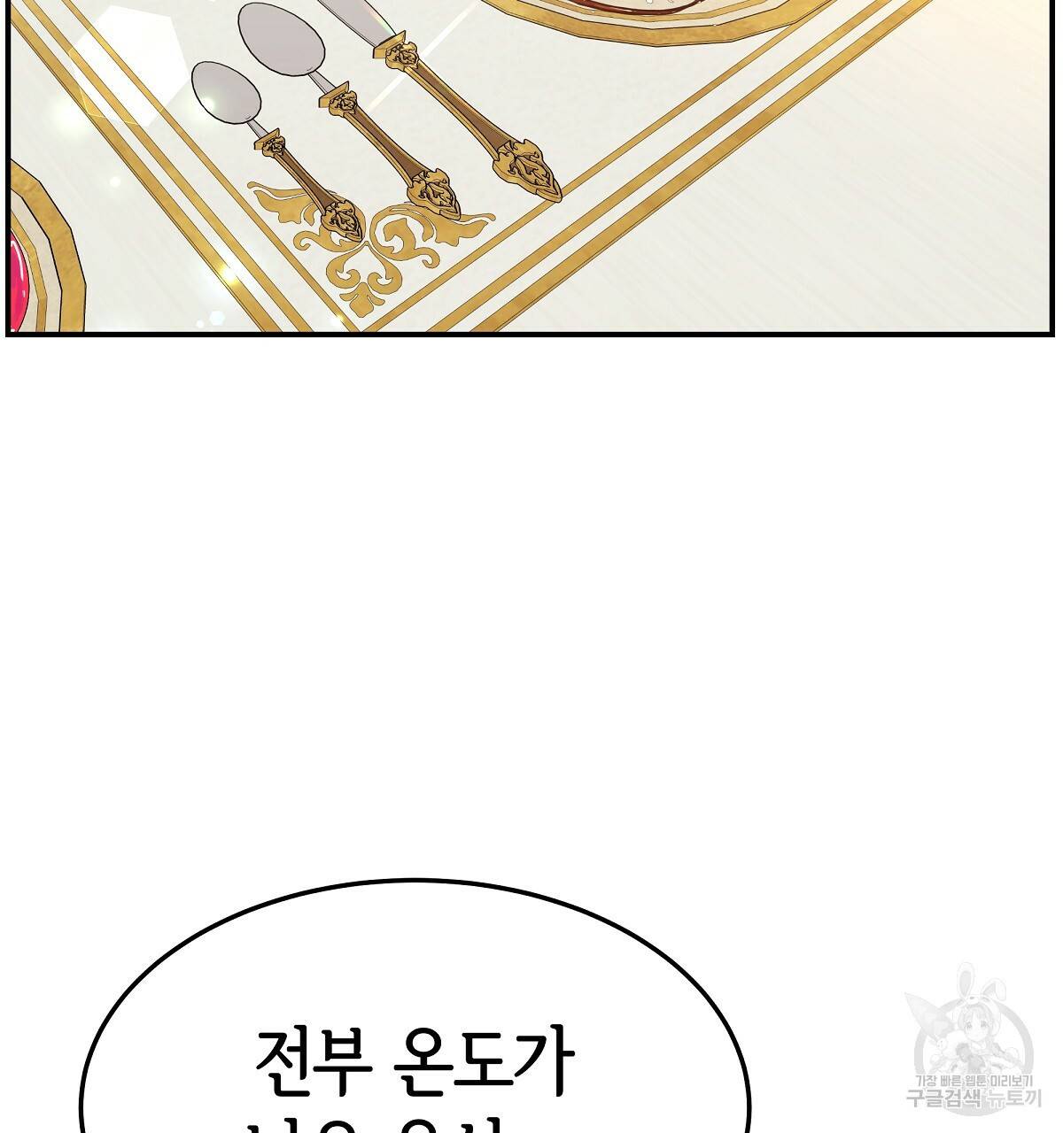 세 명이서 결혼생활 중입니다 20화 110