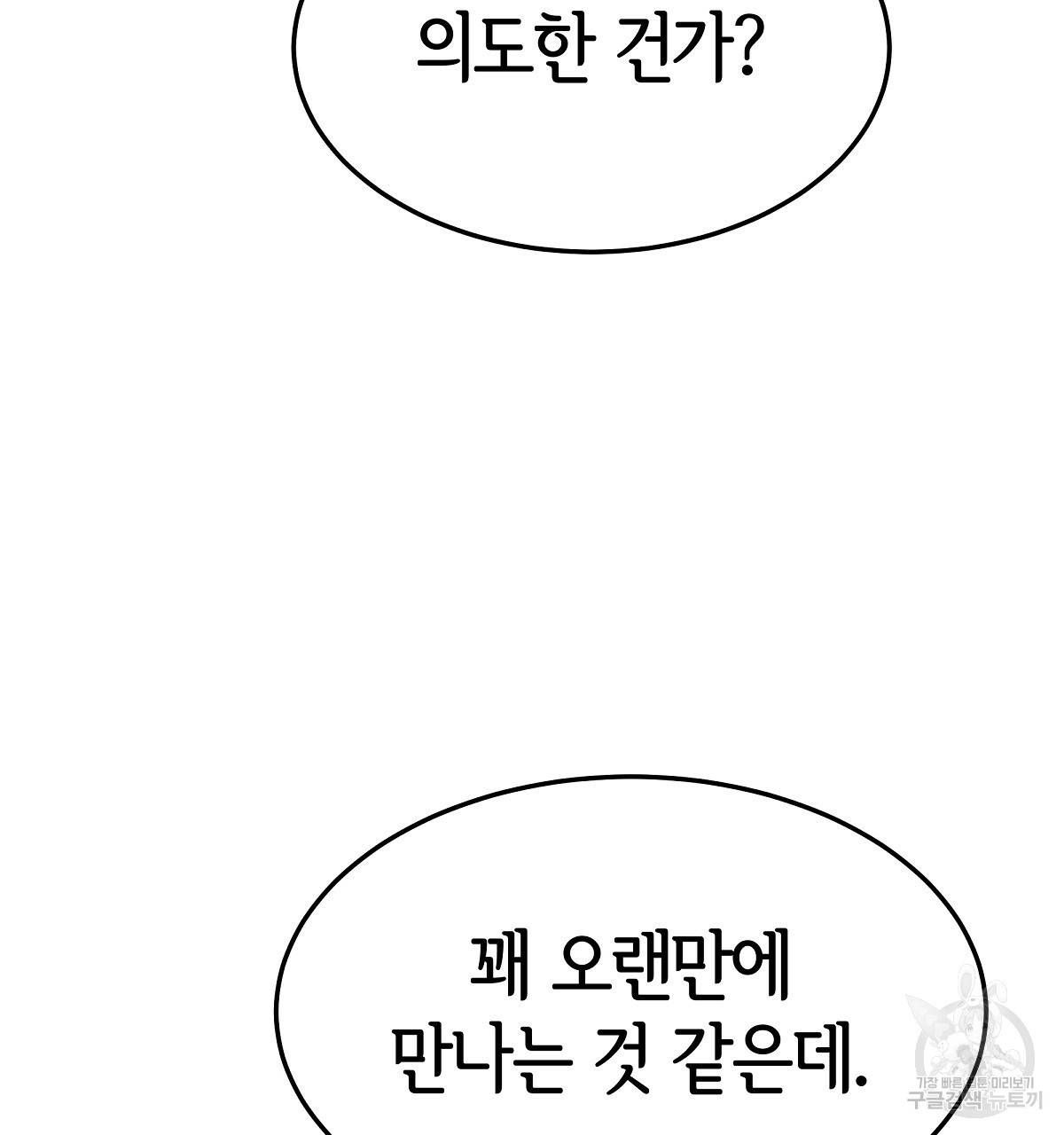 세 명이서 결혼생활 중입니다 20화 113