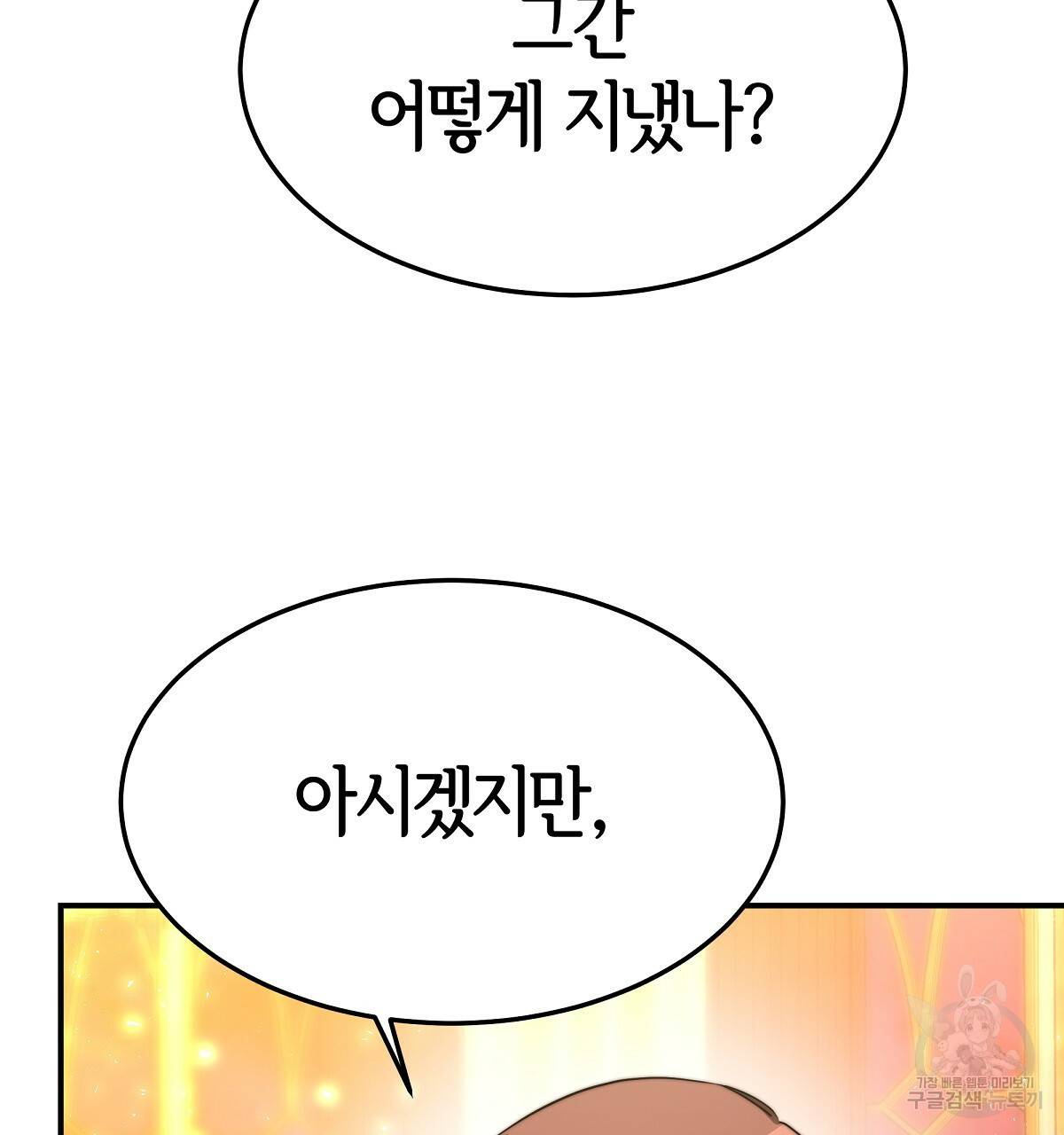 세 명이서 결혼생활 중입니다 20화 116