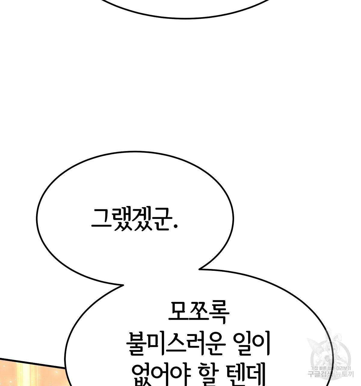 세 명이서 결혼생활 중입니다 20화 119