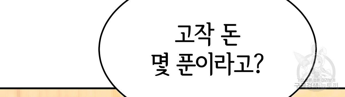 세 명이서 결혼생활 중입니다 20화 126