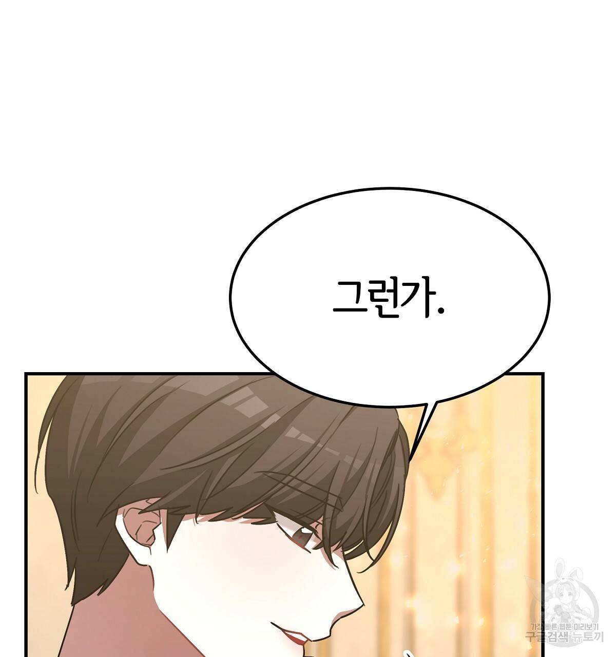 세 명이서 결혼생활 중입니다 20화 131