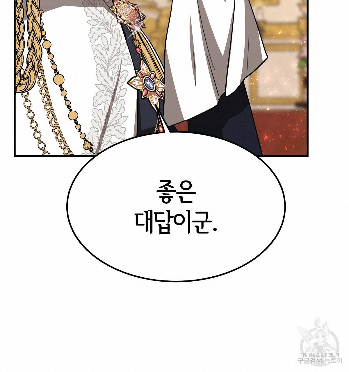 세 명이서 결혼생활 중입니다 20화 133