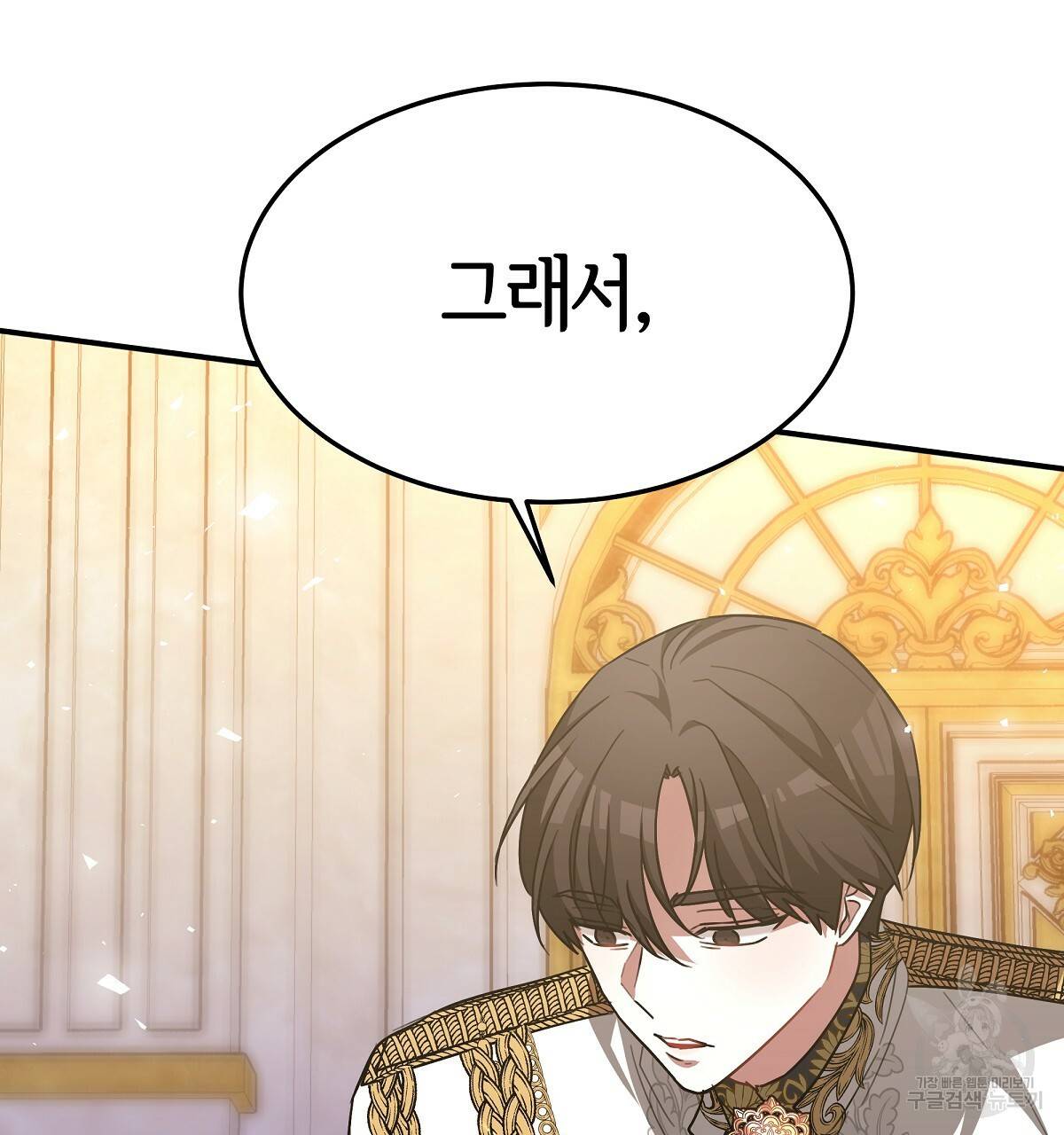 세 명이서 결혼생활 중입니다 20화 142