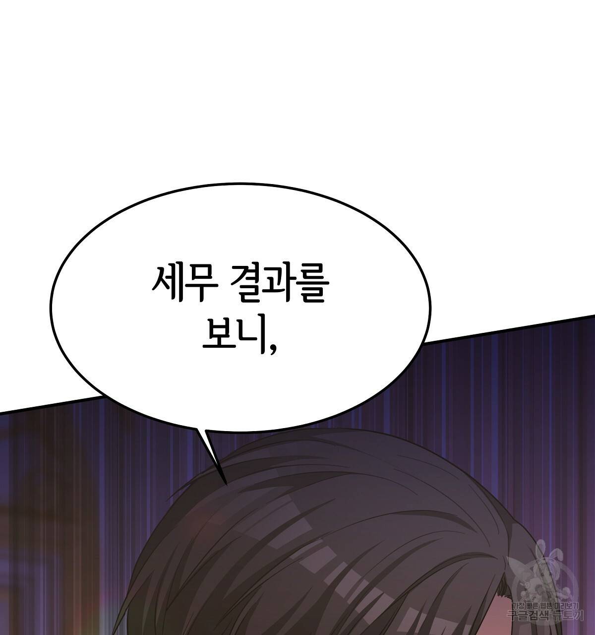 세 명이서 결혼생활 중입니다 20화 151