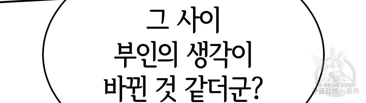 세 명이서 결혼생활 중입니다 20화 153