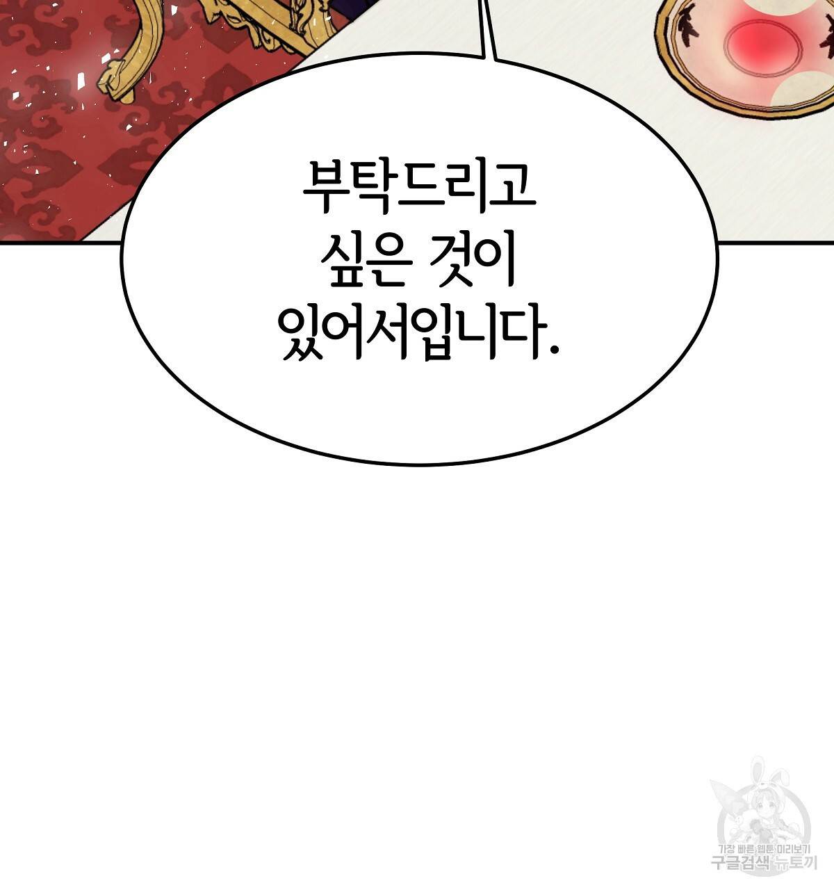 세 명이서 결혼생활 중입니다 20화 167