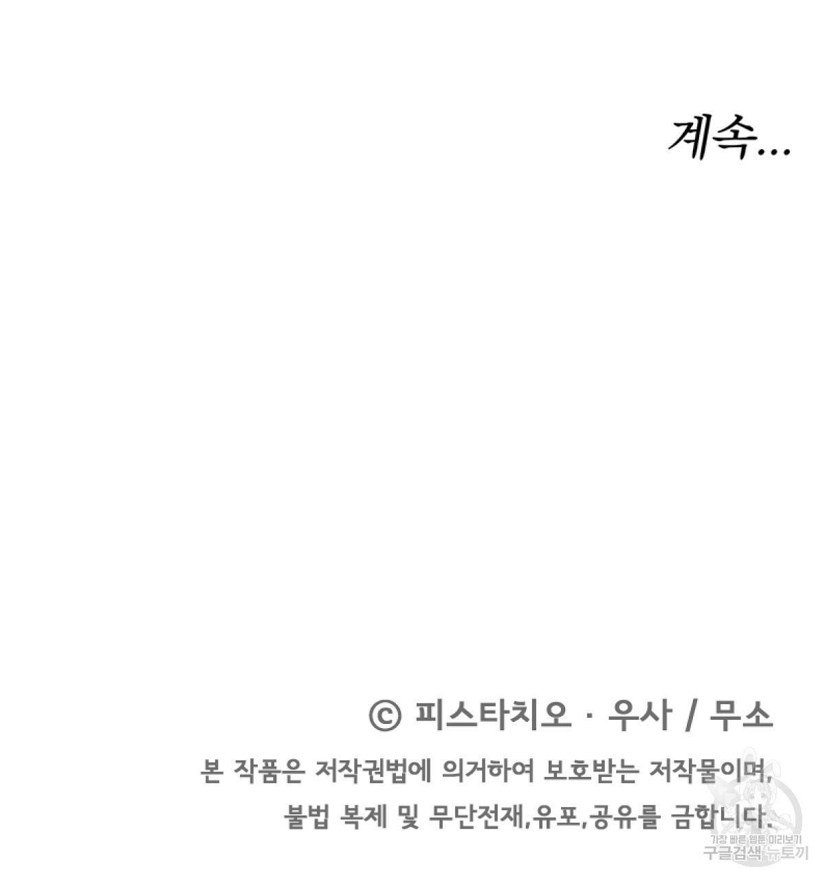 세 명이서 결혼생활 중입니다 20화 169