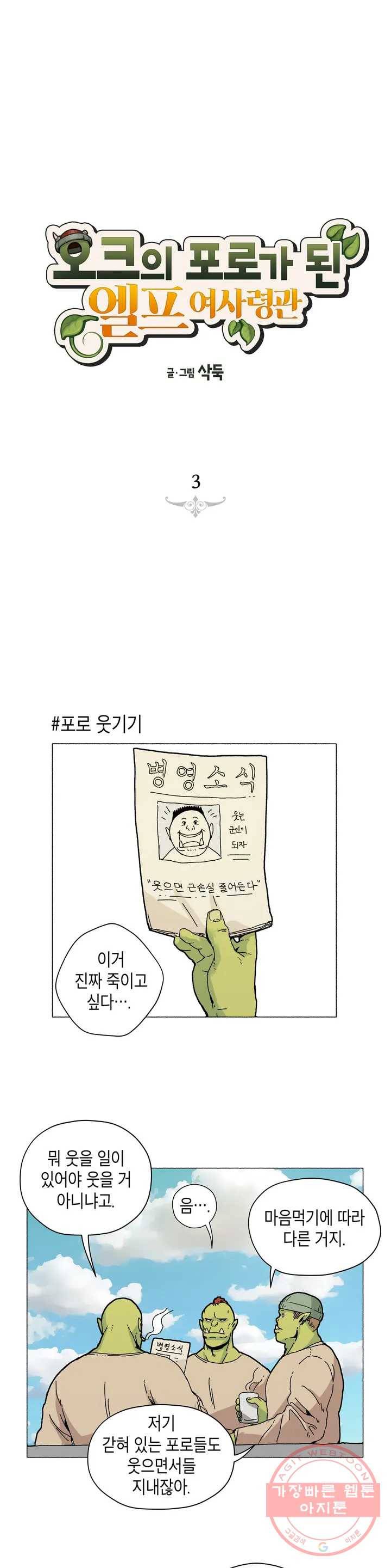 오크의 포로가 된 엘프 여사령관 3화 1