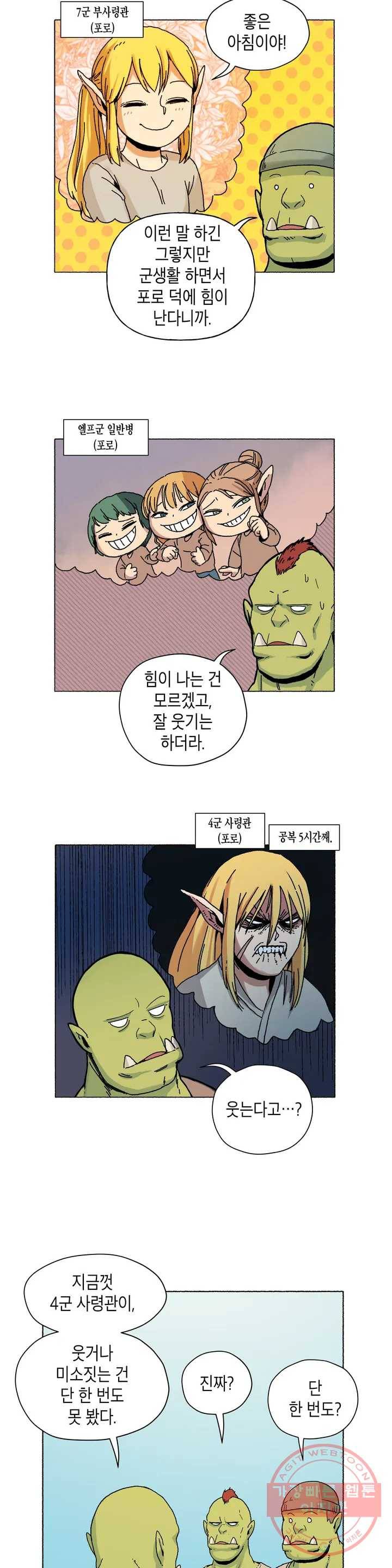 오크의 포로가 된 엘프 여사령관 3화 2