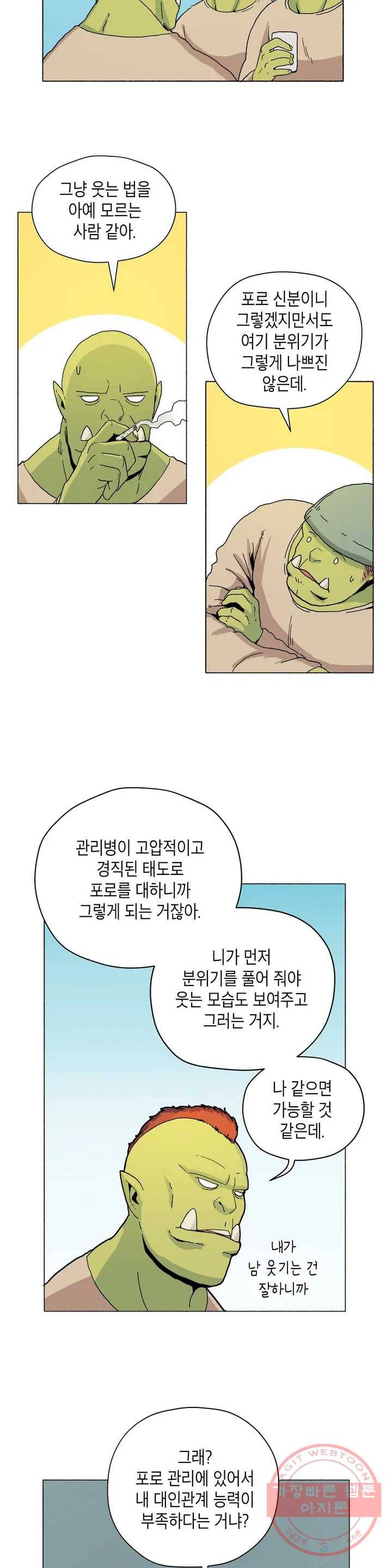 오크의 포로가 된 엘프 여사령관 3화 3
