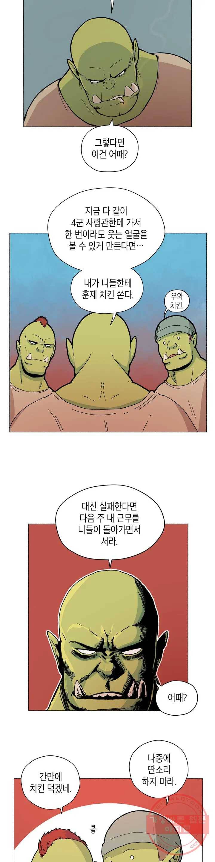 오크의 포로가 된 엘프 여사령관 3화 4