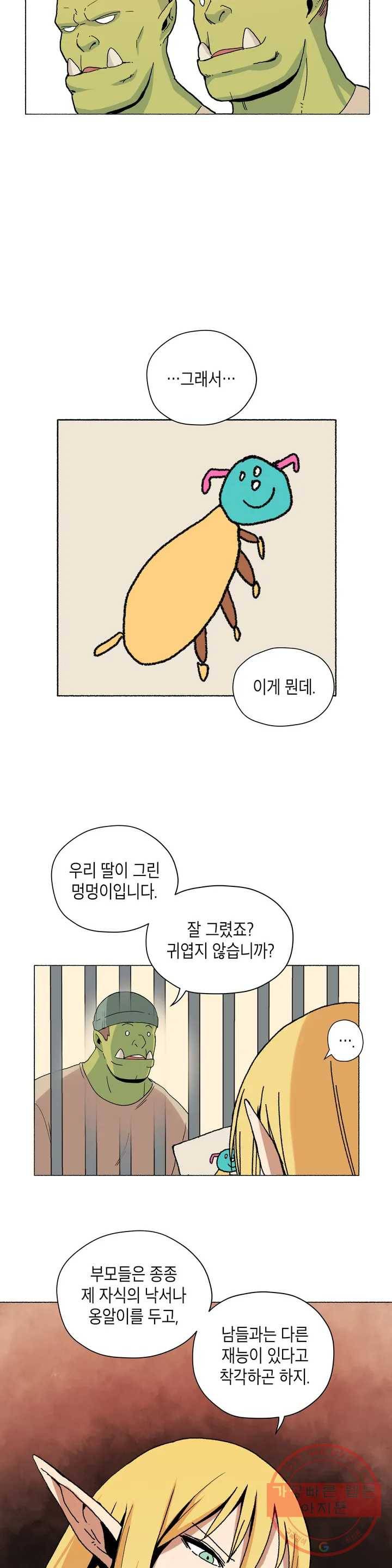 오크의 포로가 된 엘프 여사령관 3화 5