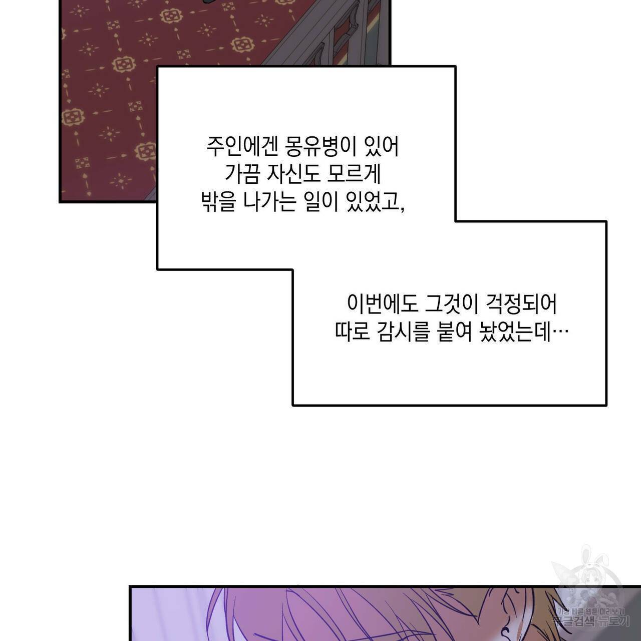 나의 주인 18화 2